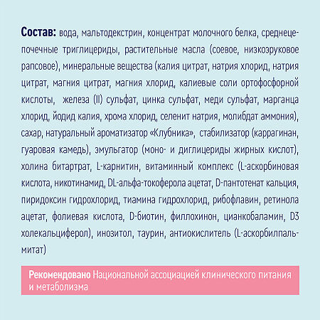 Нутриэн Стандарт со вкусом клубники лечебное (энтеральное) питание 200 мл 1 шт