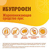 Ибупрофен, суспензия для приема внутрь 100 мг/5 мл апельсиновая 200 г фл 1 шт