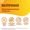 Ибупрофен, суспензия для приема внутрь 100 мг/5 мл апельсиновая 200 г фл 1 шт