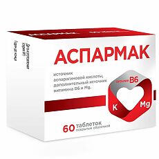 Купить Аспармак таблетки массой 640 мг 60 шт цена