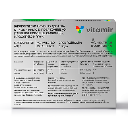 Витамир Гинкго Билоба комплекс таблетки покрыт.об. массой 165 мг 30 шт