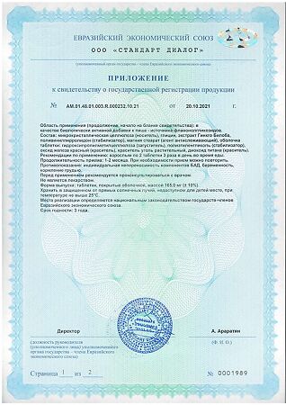 Витамир Гинкго Билоба комплекс таблетки покрыт.об. массой 165 мг 30 шт