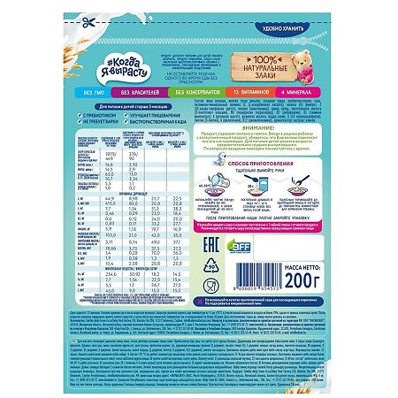 Когда я вырасту Каша молочная овсяная 5 мес. 200 г 1 шт