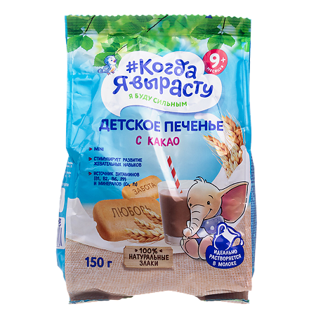 Когда я вырасту Печенье детское с какао 9 мес. 150 г 1 шт