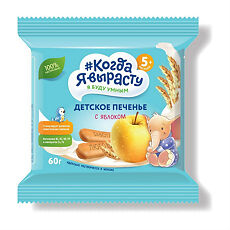 Купить Когда я вырасту Печенье детское с яблоком 5 мес. 60 г 1 шт цена