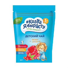 Купить Когда я вырасту Чай гранулированный малина - шиповник 5 мес. 85 г 1 шт цена