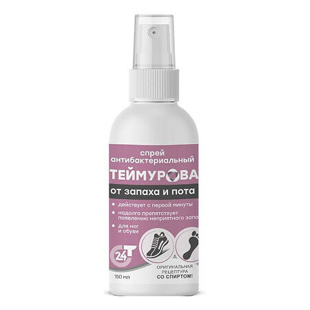 Изображение товара Теймурова спрей антибактериальный от запаха и пота для ног 150 мл 1 шт