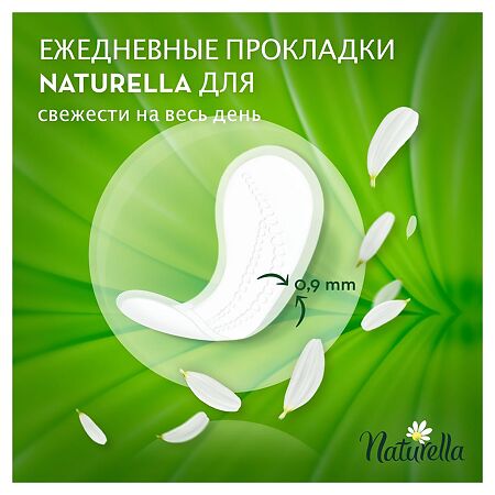 Naturella Прокладки на каждый день Calendula Tenderness Normal Single 52 шт