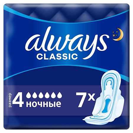 Always Classic Night Single Прокладки гигиенические ночные 7 шт