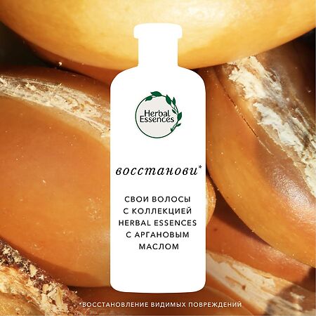 Herbal Essences Шампунь Марокканское Аргановое масло, 400 мл 1 шт