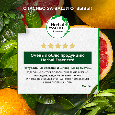 Herbal Essences Шампунь Белый грейпфрут и мята 400 мл 1 шт