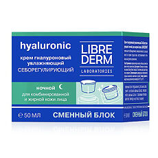 Купить Либридерм (Librederm) Гиалуроновый крем увлажняющий себорегулирующий ночной для жирной кожи сменный блок 50 мл 1 шт цена