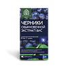 Черники обыкновенной экстракт ВИС капсулы массой 0,4 г 120 шт