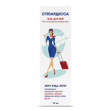 Гель для ног при сосудистых звёздочках Стюардесса Лечу куда хочу 75 мл 1 шт