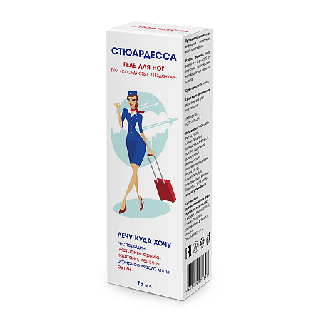 Гель для ног при сосудистых звёздочках Стюардесса Лечу куда хочу 75 мл 1 шт