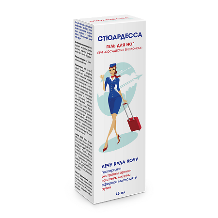 Гель для ног при сосудистых звёздочках Стюардесса Лечу куда хочу 75 мл 1 шт