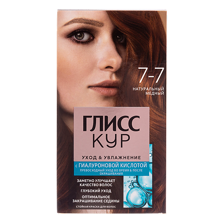 Изображение товара ГЛИСС Кур Уход & Увлажнение Натуральный медный стойкая краска для волос 7-7