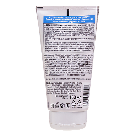 Palette Оттеночный бальзам Пепельный блонд 150 мл 1 шт