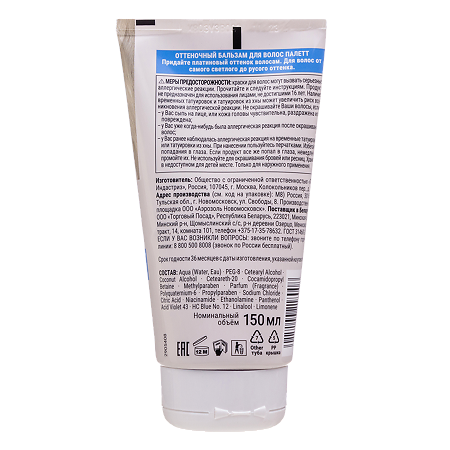 Palette Оттеночный бальзам Платиновый блонд 150 мл 1 шт