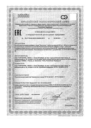 Простатон таблетки массой 500 мг 60 шт