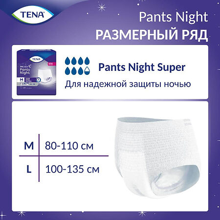 Tena Pants Night Super подгузники для взрослых (трусы) р. М (80-110 см) 10 шт
