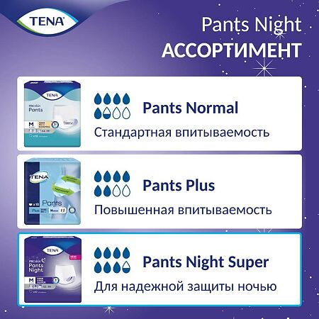 Tena Pants Night Super подгузники для взрослых (трусы) р. L (100-135 см) 10 шт