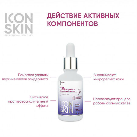 Icon Skin Пилинг для лица с 12% комплексом кислот AHA+BHA обновляющий  для всех типов кожи 30 мл 1 шт
