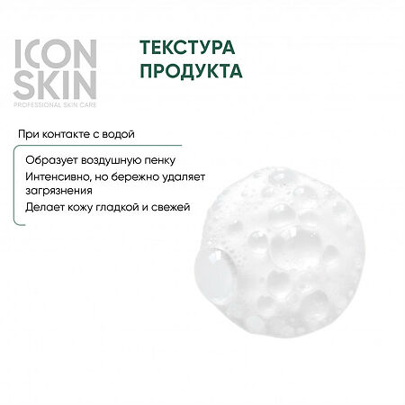 Icon Skin Энзимная пилинг-пудра для умывания с экстрактами 7 трав для комбинированной и нормальной кожи 75 г 1 шт