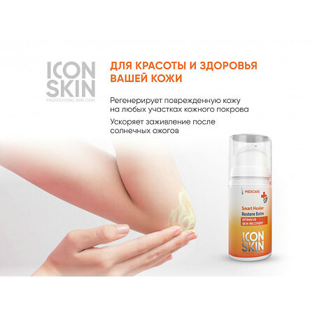 Icon Skin Крем-бальзам для ног мульти-активный от трещин и повреждений 15 мл 1 шт