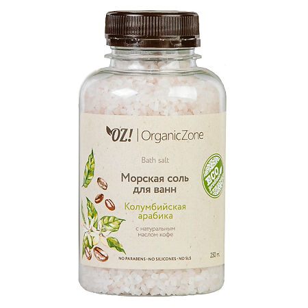 OZ!OrganicZone Морская соль для ванны Колумбийская арабика 250 мл 1 шт