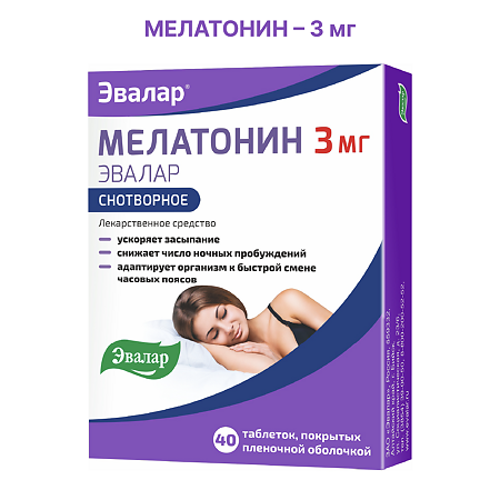 Мелатонин Эвалар таблетки покрыт.плен.об. 3 мг 40 шт