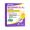 Витамин Д3 Эвалар 2000 МЕ + К2 жевательные таблетки, 60 шт