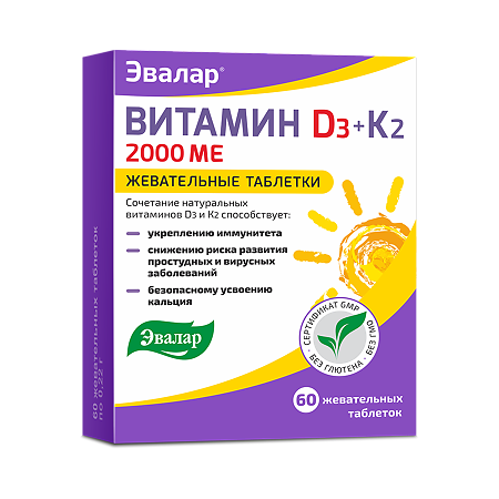 Витамин Д3 Эвалар 2000 МЕ + К2 жевательные таблетки по 0,22 г 60 шт