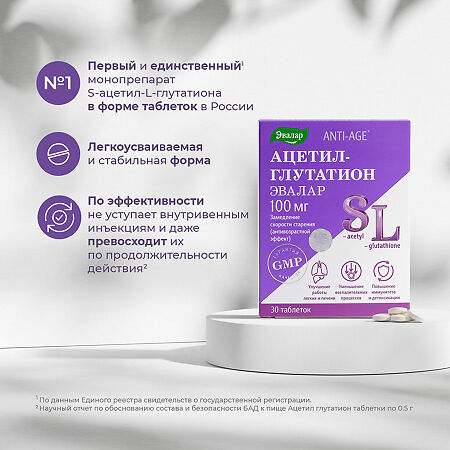 Ацетил-глутатион таблетки по 0,5 г 30 шт