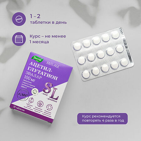 Ацетил-глутатион таблетки по 0,5 г 30 шт