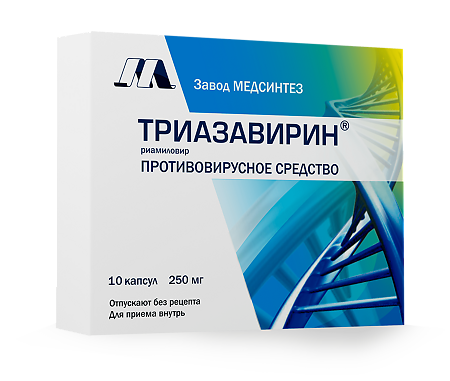 Триазавирин капсулы 250 мг 10 шт