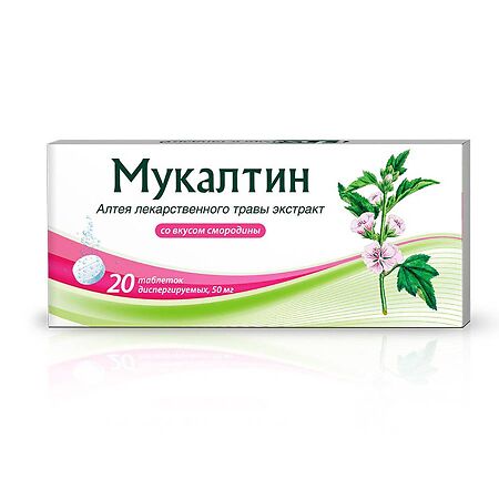 Мукалтин таблетки диспергируемые 50 мг 20 шт