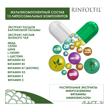Ринфолтил липосомальный комплекс для мужчин капсулы по 204 мг 60 шт