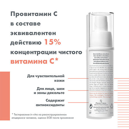 Avene A-Oxitive Serum Сыворотка антиоксидантная защитная 30 мл 1 шт