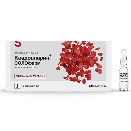 Квадрапарин-СОЛОфарм раствор для инъекций 1000 анти-ха ме/мл 1 мл шприцы 10 шт
