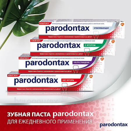 Пародонтакс Ультра Очищение, зубная паста 75 мл 2 шт