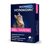 Экспресс Успокоин таблетки для кошек, 2 шт