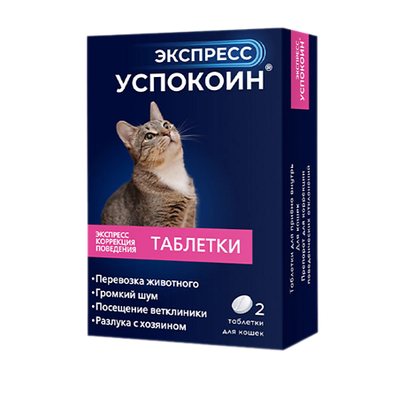 Экспресс Успокоин для кошек таблетки 2 шт