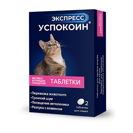 Экспресс Успокоин для кошек таблетки 2 шт