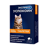 Экспресс Успокоин  для кошек таблетки 6 шт
