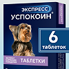 Экспресс Успокоин для собак мелких пород таблетки 6 шт