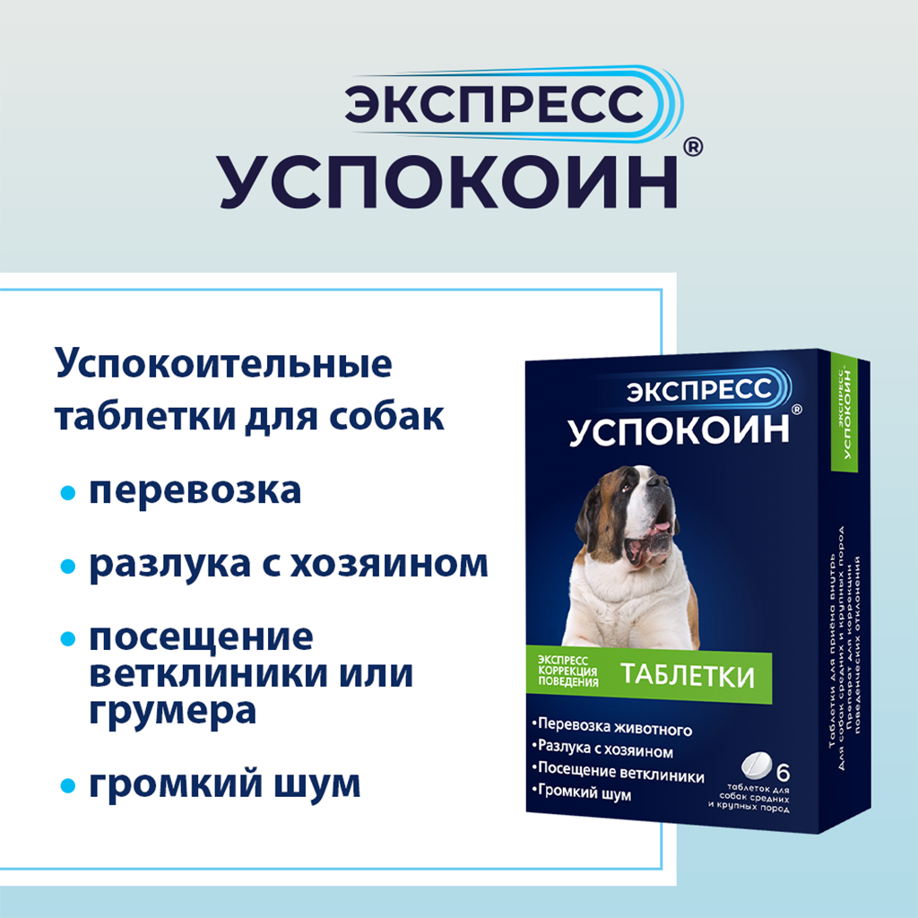 Ветспокоин Для Собак Крупных Пород Купить