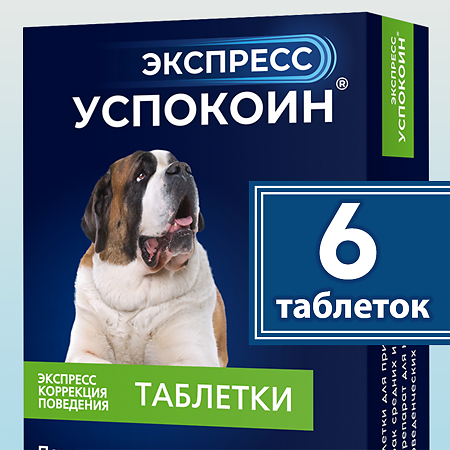 Экспресс Успокоин для собак средних и крупных пород таблетки 6 шт