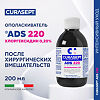 Curasept ADS 220 Mouthwash Ополаскиватель хлоргексидин диглюконат 0,20% 200 мл 1 шт