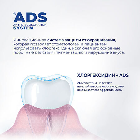 Curasept ADS 220 Mouthwash Ополаскиватель хлоргексидин диглюконат 0,20% 200 мл 1 шт